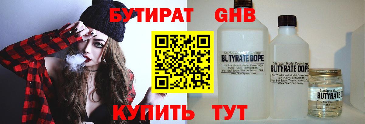 Мурино  Бутират оксибутират  Бутират  Вход с VPN 