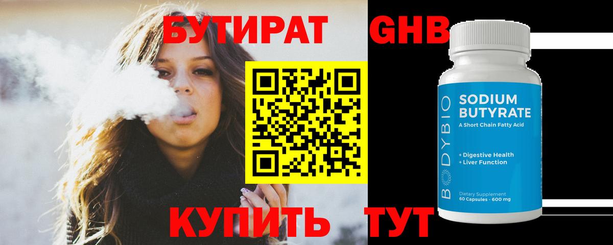 Бутират Butirat Мурино