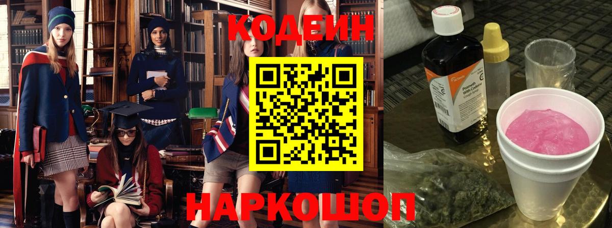 Мурино  Codein Purple Drank  Вход с VPN  Codein Purple Drank 