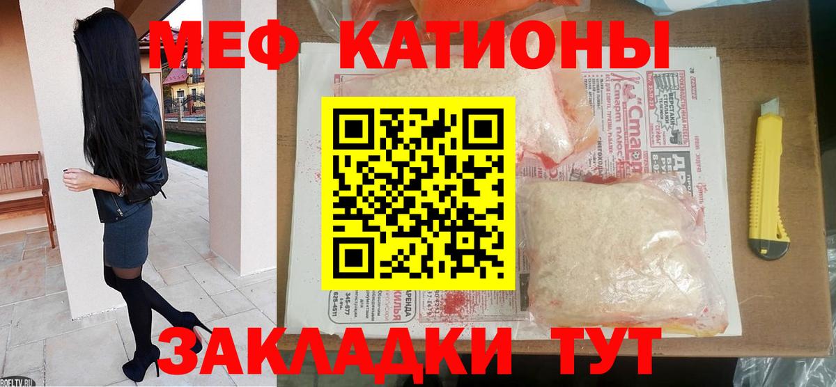 Мефедрон кристаллы Мурино