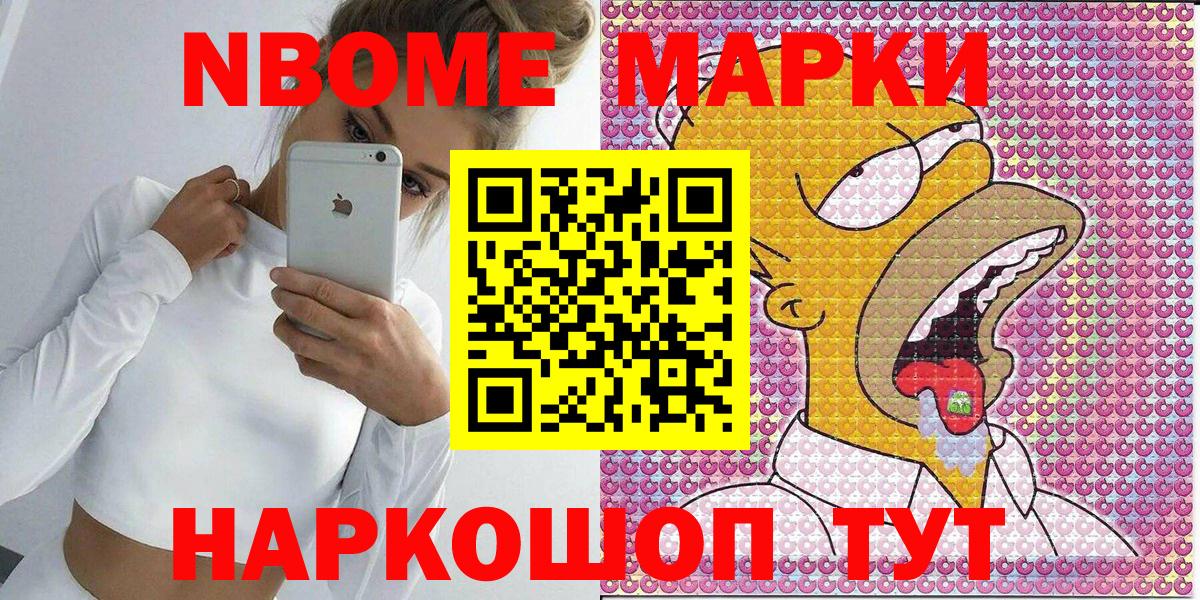 Марки NBOMe 1500мкг Мурино